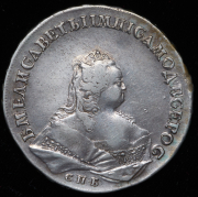 Рубль 1743 СПБ