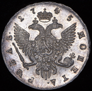Рубль 1745 СПБ