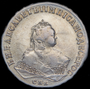 Рубль 1746 СПБ