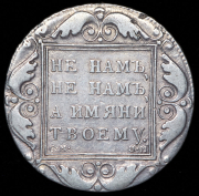 Рубль 1800 СМ-ОМ