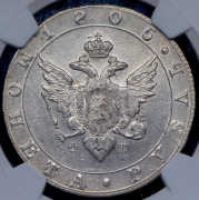 Рубль 1805 (в слабе) СПБ-ФГ