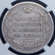 Рубль 1814 (в слабе) СПБ-МФ