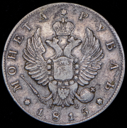 Рубль 1815 СПБ-МФ