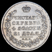 Рубль 1817 СПБ-ПС