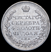 Рубль 1817 СПБ-ПС