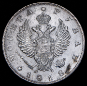 Рубль 1818 СПБ-ПС