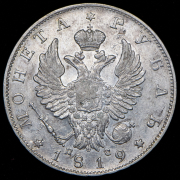 Рубль 1819 СПБ-ПС