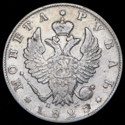 Рубль 1825 СПБ-ПД
