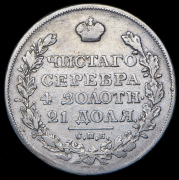 Рубль 1825 СПБ-ПД