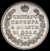 Рубль 1830 СПБ-НГ