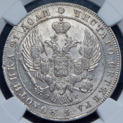 Рубль 1841 (в слабе) СПБ-НГ