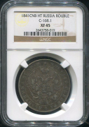 Рубль 1841 (в слабе)