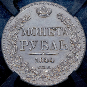 Рубль 1844 (в слабе) СПБ-КБ (Бит. R1)