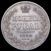 Рубль 1844 СПБ-КБ