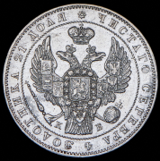 Рубль 1845 СПБ-КБ