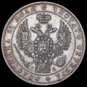 Рубль 1846 СПБ-ПА