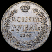 Рубль 1846 MW