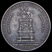 Рубль 1859 "С памятником Николаю I"