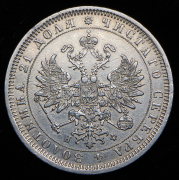 Рубль 1878 СПБ-НФ