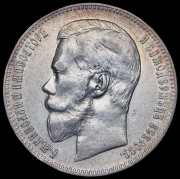 Рубль 1897 (АГ)