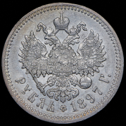 Рубль 1897 (АГ)