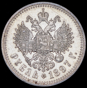 Рубль 1897 (АГ)