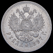 Рубль 1897 (**) (Бит. R3)
