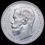 Рубль 1897 (АГ)