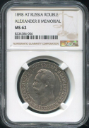 Рубль 1898 "В память открытия памятника Александру II в Москве" (в слабе)
