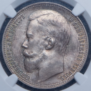 Рубль 1900 (в слабе) (ФЗ)