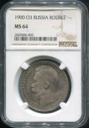 Рубль 1900 (в слабе)