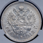 Рубль 1912 (в слабе) (ЭБ)