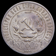 Рубль 1921 (АГ)
