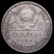 Рубль 1924 (ПЛ)