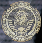 Рубль 1990 (в слабе)