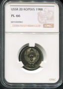 20 копеек 1988 (в слабе)