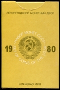 Годовой набор монет СССР 1980 ( в тверд  п/у)