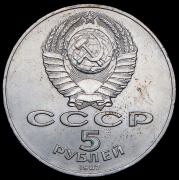 Набор из 18 памятных монет 3  5 рублей (СССР)