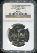 Рубль 1980 "Олимпийский факел в Москве" (в слабе)
