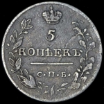 5 копеек 1817