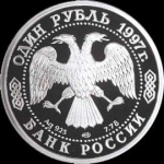 Набор из 5-ти монет "100-летие российского футбола" 1997