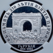1 1/2 рубля 2024 "В память 210-летия взятия Парижа" (в слабе) СПМД