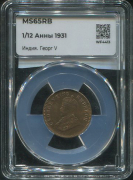 1/12 анны 1931 (Индия) (в слабе)