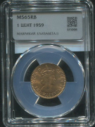 1 цент 1959 (Маврикий) (в слабе)