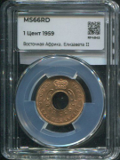 1 цент 1959 (Восточная Африка) (в слабе)