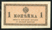 1 копейка 1915