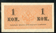 1 копейка 1915