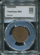 1 крейцер 1885 (Австрия) (в слабе)