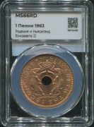 1 пенни 1963 (Родезия и Ньясаленд) (в слабе)