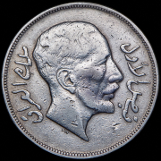 1 риал 1932 (Ирак)